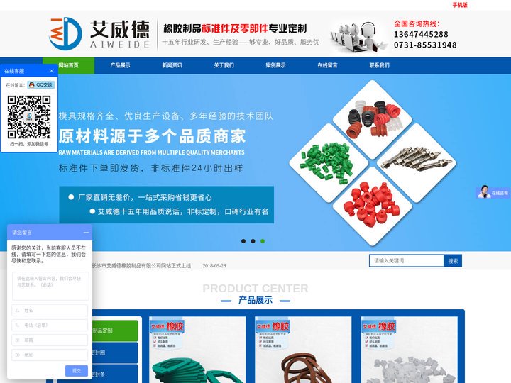 橡胶|硅胶|氟胶制品定制厂家-长沙市艾威德橡胶制品有限公司