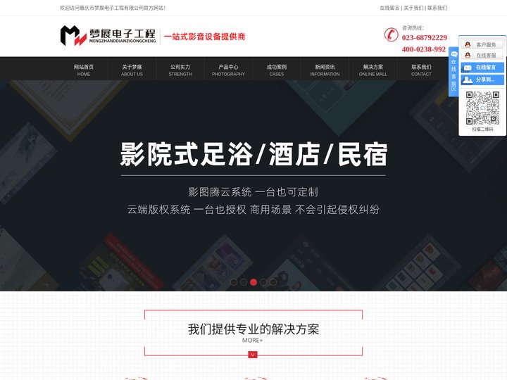 重庆梦展电子工程有限公司-酒店-足浴影视点播系统-互动融合投影仪