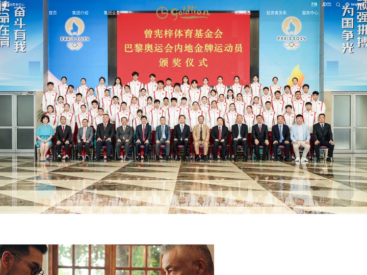 金利来集团