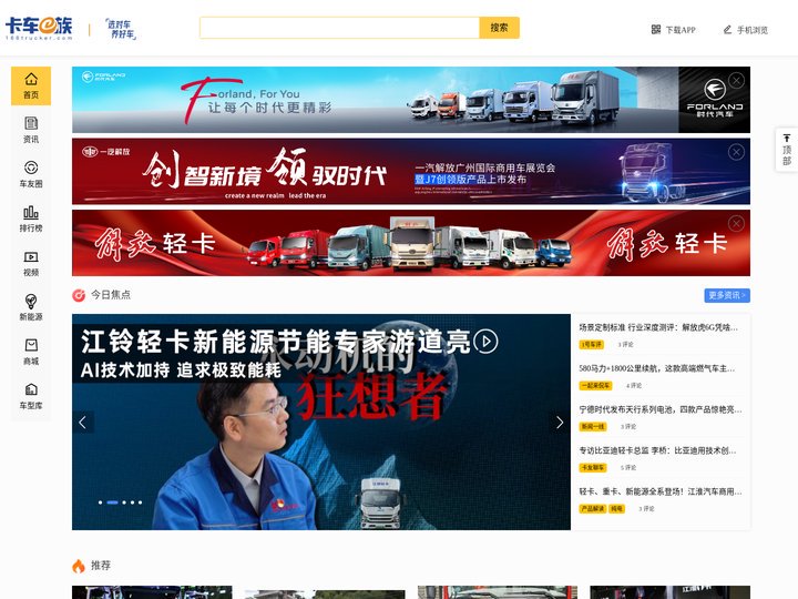 卡车e族