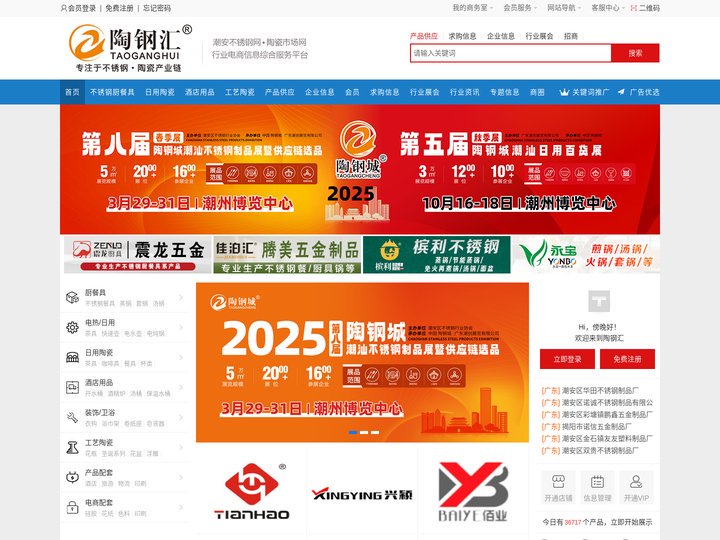 陶钢汇-厨餐具产业基地，产业源头工厂(潮州、揭阳、枫溪、彩塘、金石、东凤)专业性的陶瓷、不锈钢采购批发平台_树立不锈钢制