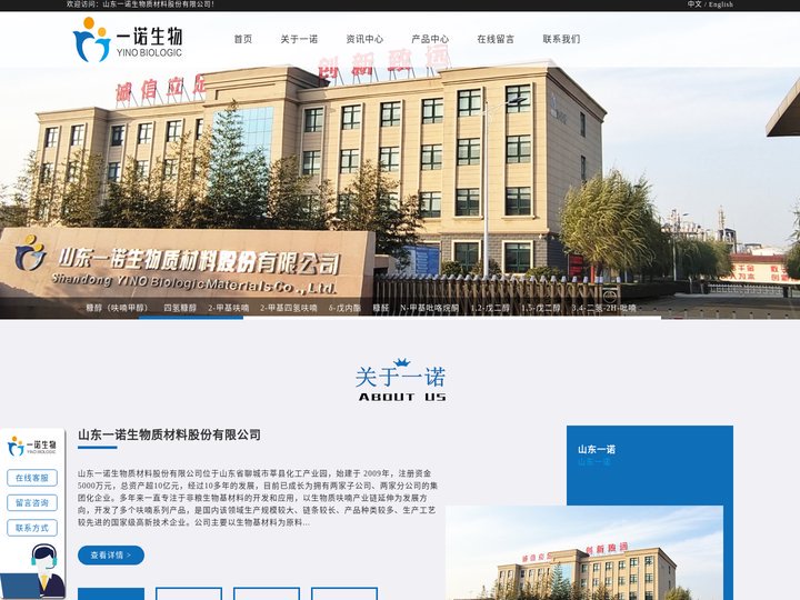 山东一诺生物 |  2-甲基四氢呋喃 | 四氢糠醇 |2-甲基呋喃| 1,2戊二醇|1,5戊二醇|δ-戊内酯|糠醛|糠醇