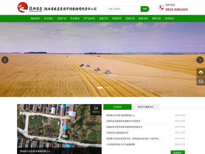 陕西省农垦集团华阴农场有限责任公司_小麦,玉米,樱桃,葡萄,甜柿,苗木