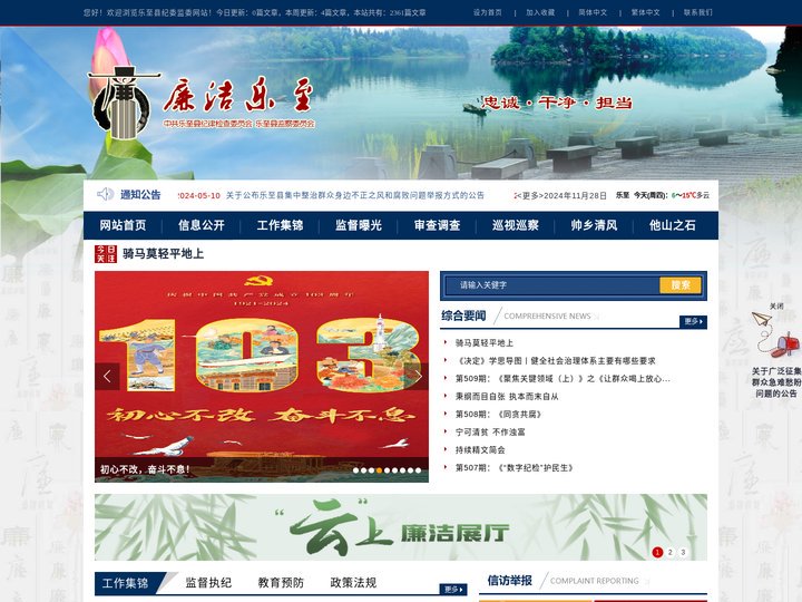 廉洁乐至