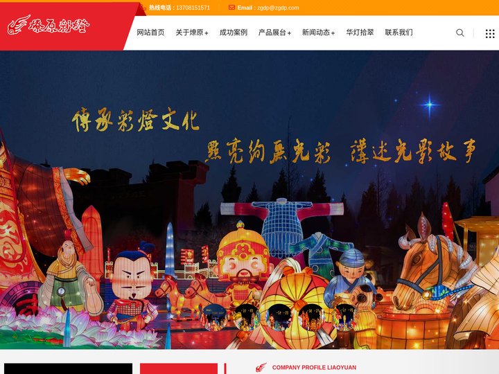 彩灯公司|彩灯制作|灯会制作|灯会公司|巡游彩车制作|灯会秀制作公司-自贡燎原彩灯制作有限公司