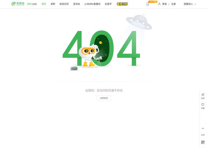 找好工作,就上易展翅！
