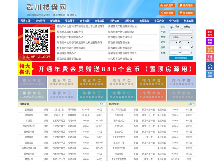 武川楼盘网-武川房产网-武川二手房