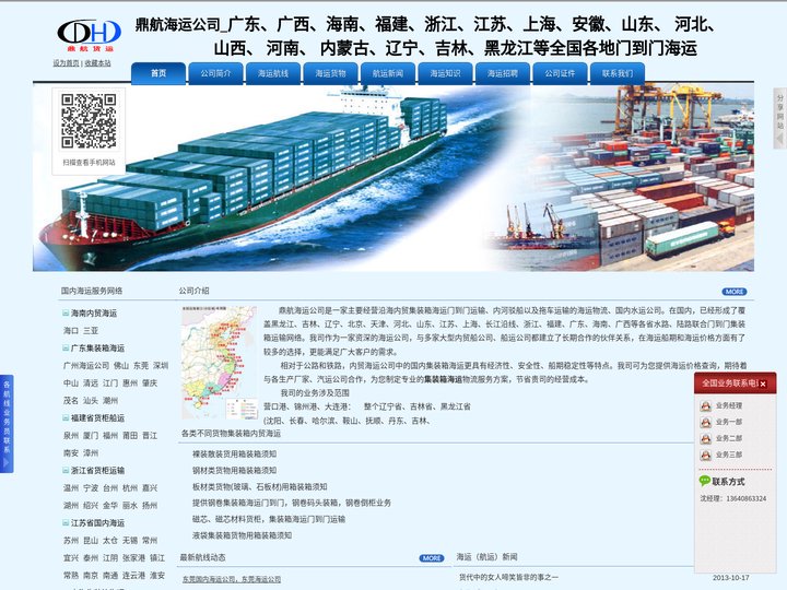 鼎航海运公司|国内海运公司_内贸海运门到门货柜集装箱运输