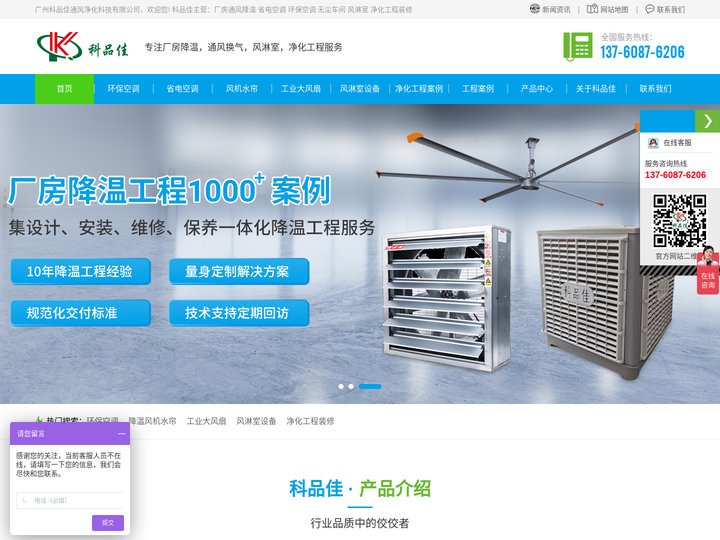 厂房降温-环保空调-工业省电空调-风淋室-净化车间-找科品佳