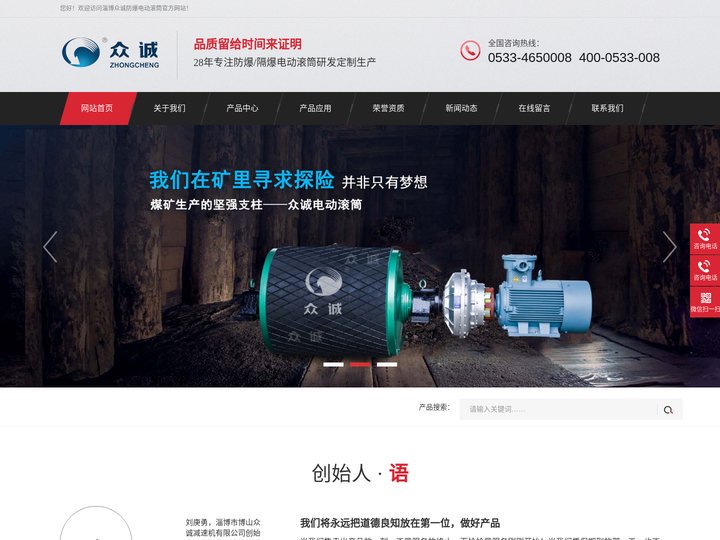 防爆电动滚筒|隔爆电动滚筒|淄博众诚防爆电动滚筒