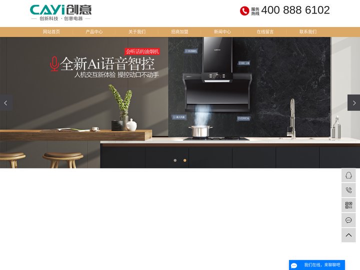厨房电器招商_厨房电器厂家_厨卫电器厂家-广东创意电器有限公司