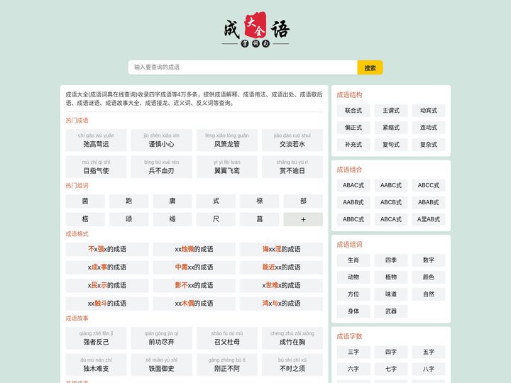 成语大全