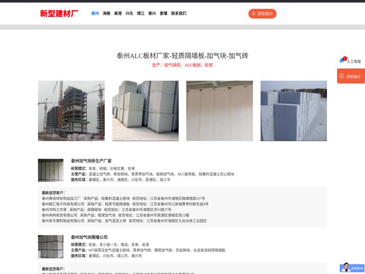 泰州ALC板材厂家-轻质隔墙板-加气块-加气砖