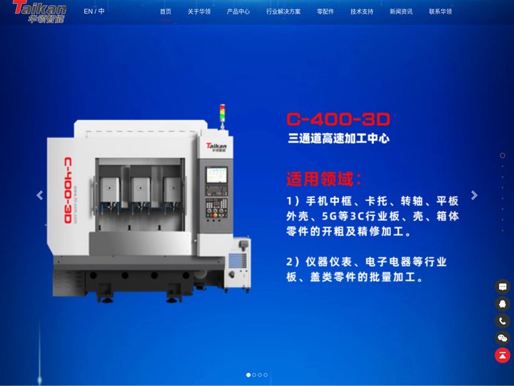 华领智能-精雕机-双头加工中心-双头钻攻机-雕铣机