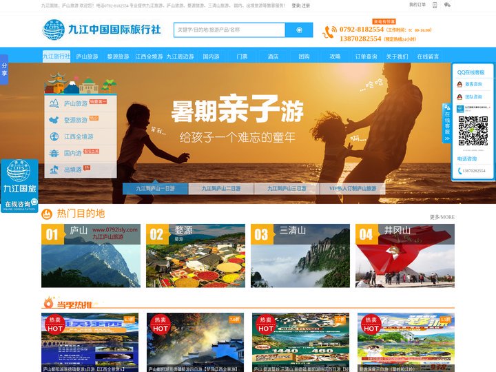 九江国旅|九江庐山旅游|庐山一二日游|九江地接旅行社|庐山旅游网|九江国旅散客中心