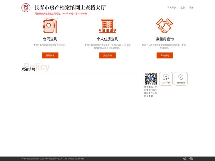 长春市档案查询系统-首页