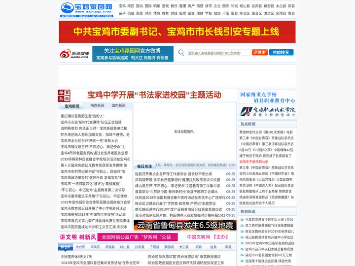 宝鸡家园网-宝鸡市最大的新闻信息门户站点BaoJi168.Com