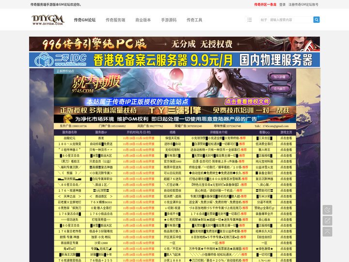 传奇服务端版本库-传奇手游源码「免费下载」传奇GM论坛基地