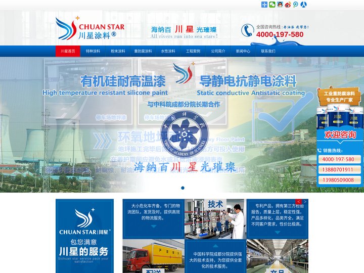 四川星源特种涂料有限公司-四川油漆厂家官方网站|工业油漆厂家_川星牌工业防腐涂料_四川特种涂料_重防腐涂料工程