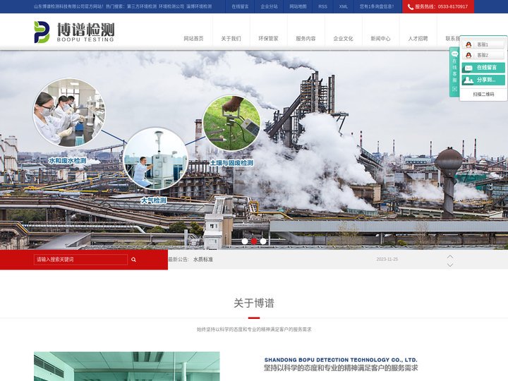 第三方环境检测_环境检测公司_淄博环境检测-山东博谱检测科技有限公司