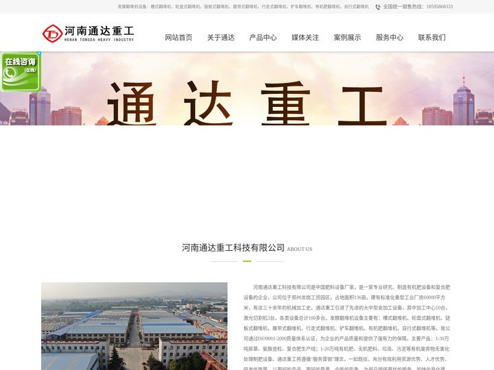 翻堆机|有机肥翻堆机|发酵翻堆机|槽式翻堆机|河南通达重工科技有限公司