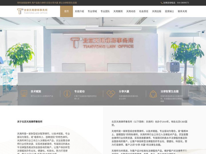 北京天用律师事务所-法律咨询