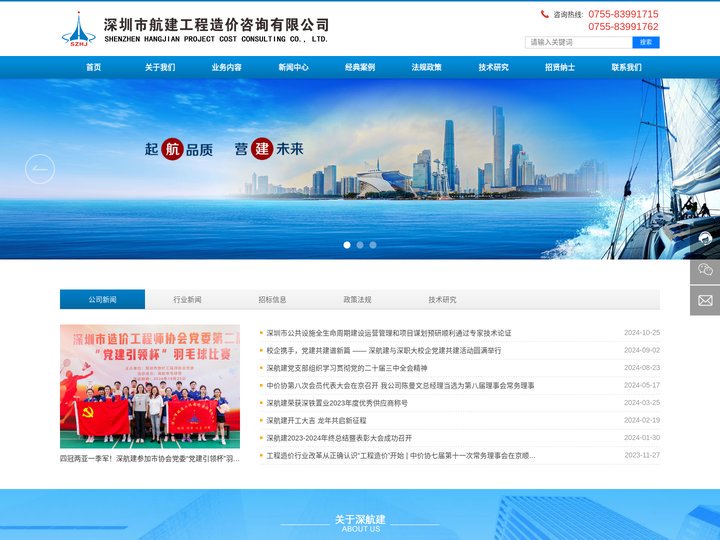 深圳市航建工程造价咨询有限公司_甲级工程造价咨询_工程咨询