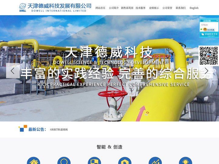 天津德威科技发展有限公司天津轨道球阀|orbit|天津德威科技发展有限公司|ORBIT阀门维修|电动执行器维护