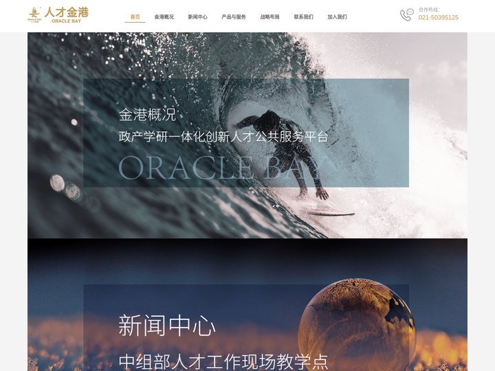 人才金港