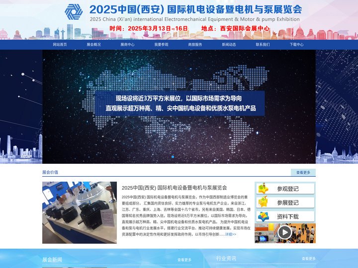2025中国(西安) 国际机电设备暨电机与泵展览会