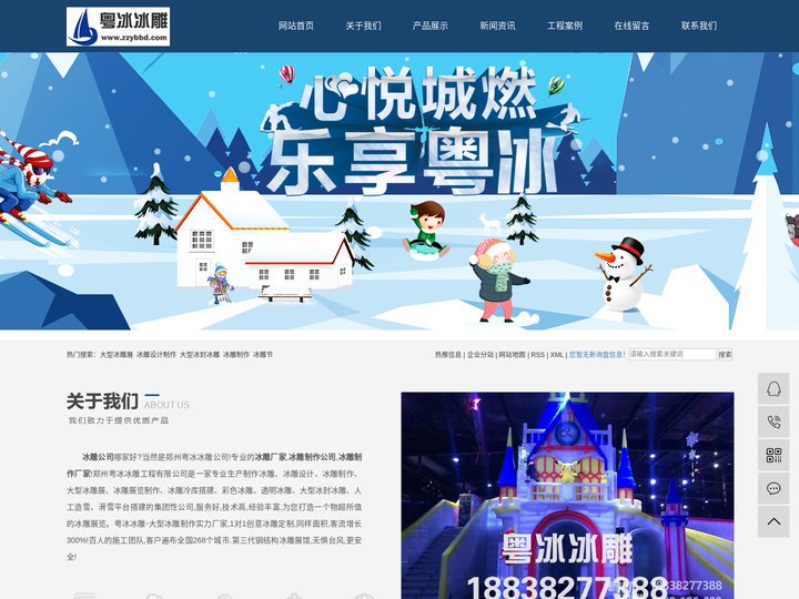 冰雕公司_冰雕制作公司_冰雕制作厂家-郑州粤冰冰雕公司|大型冰雕展制作|冰雕展览制作|冰雕冷库搭建|大型主题冰雪节|滑雪