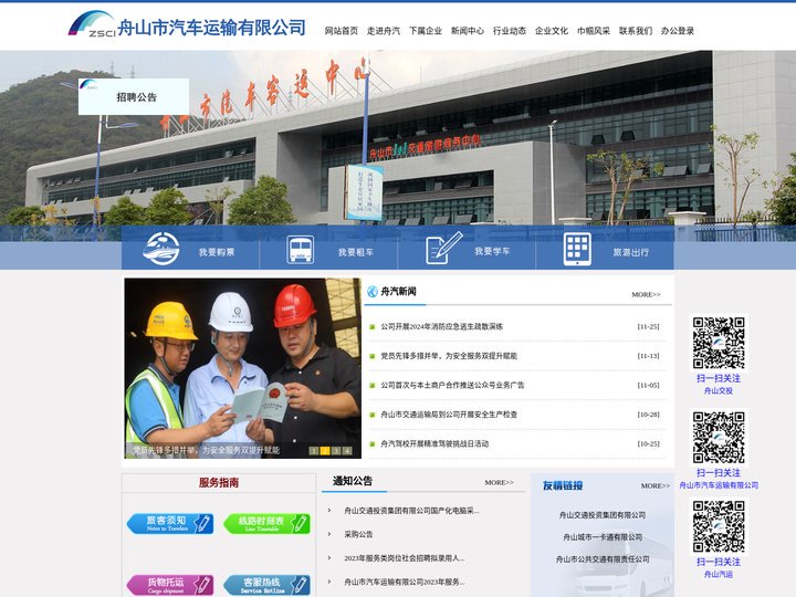 舟山市汽车运输有限公司