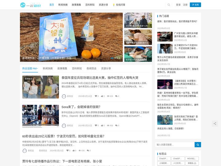 一起知识 - 每天get一点新知！