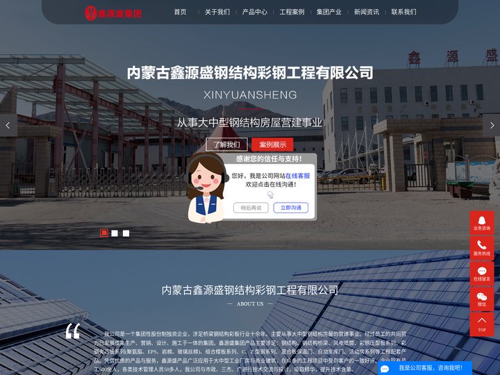 内蒙古钢结构加工_内蒙古塔筒_内蒙古管桁架-内蒙古鑫源盛钢结构彩钢工程有限公司