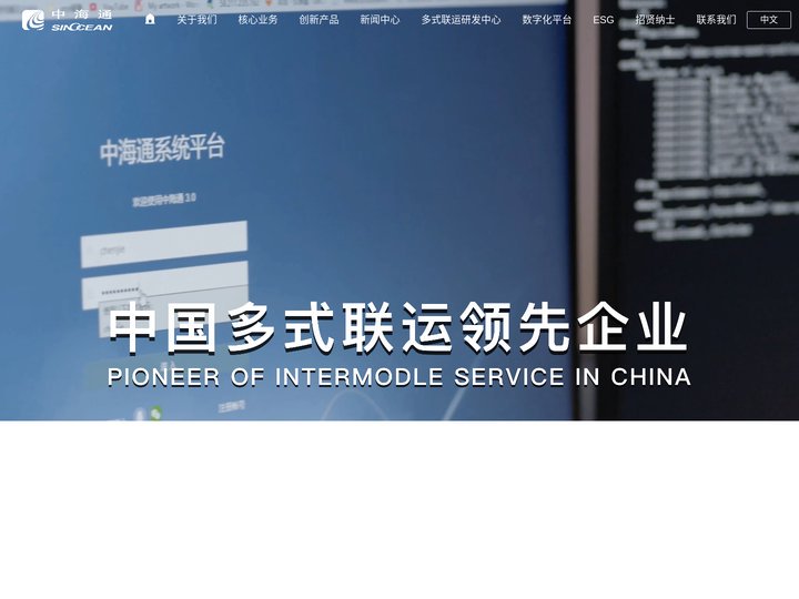 中海通物流 多式联运