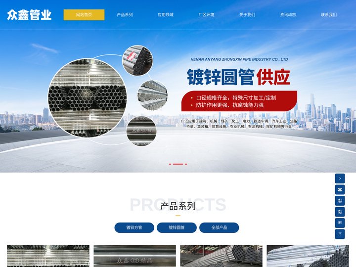河南安阳众鑫管业有限公司