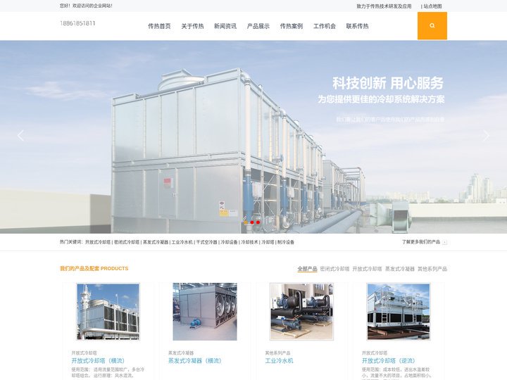 闭式冷却塔_开式冷却塔_工业冷水机_蒸发式冷凝器_