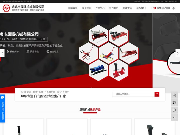 卧式千斤顶_千斤顶厂家_液压千斤顶厂-余姚市晟强机械有限公司