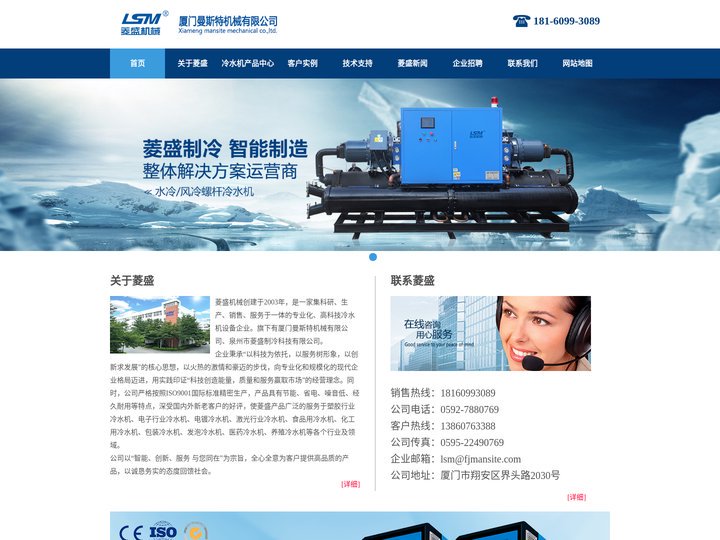 厦门冷水机_泉州冷水机组_漳州螺杆式冷水机组_冷水机厂家|厦门曼斯特机械有限公司