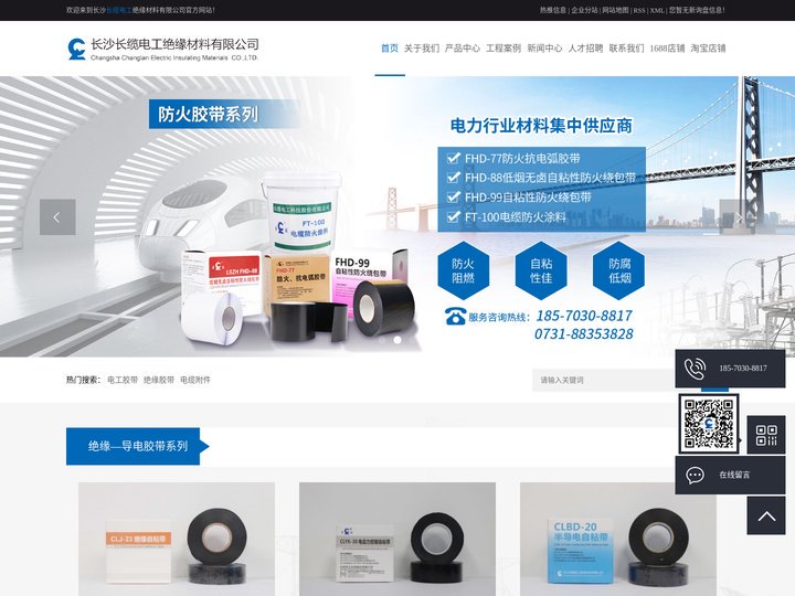 电工胶带_绝缘胶带_电缆附件_防水带-防火带_冷缩管-长沙长缆电工