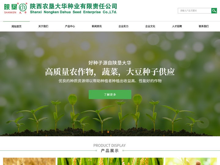 陕西农垦大华种业有限责任公司