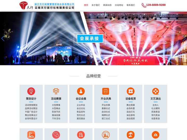 云南旅行社旅游策划-酒店大型会议活动-商业项目培训方案-拓展训练承接公司-会议会展公司-云南旅游包车