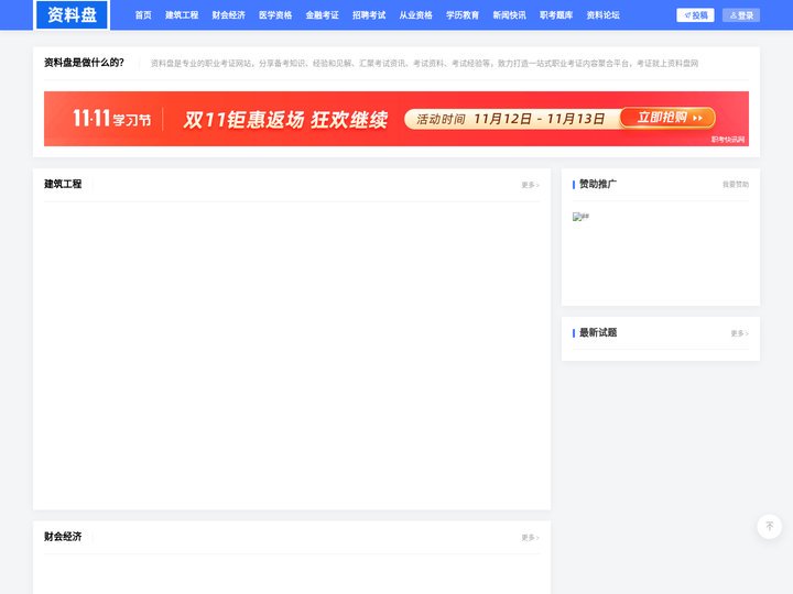 资料盘-免费学习资料下载|课程|试题|题库|复习考试资料大全
