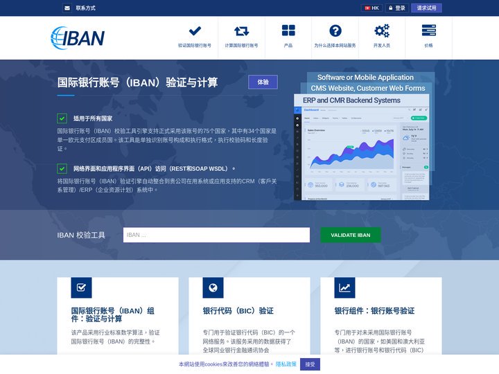 国际银行账号（IBAN）校验工具：国际银行账号验证
