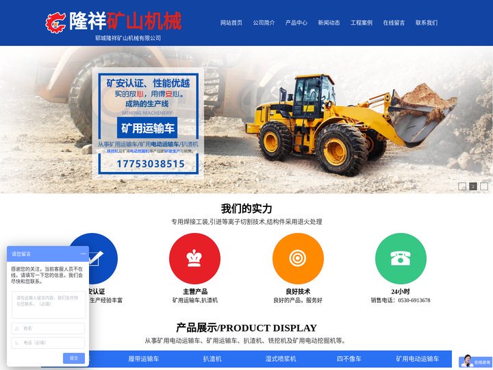 郓城隆祥矿山机械有限公司,矿用运输车,矿用电动运输车,扒渣机