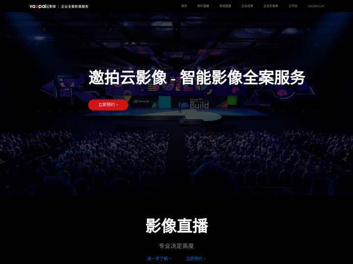邀拍云影像官网 | 企业全案影像服务