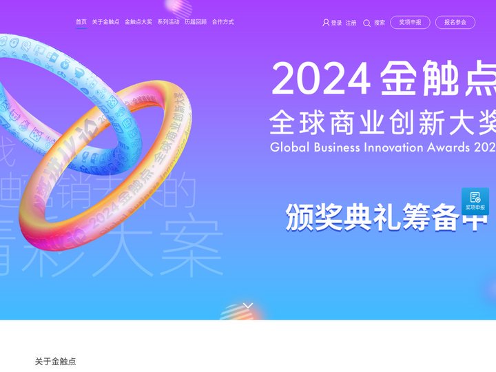 金触点
