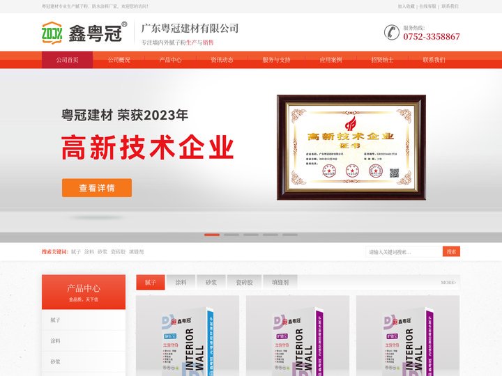 腻子粉厂家-腻子粉批发商-瓷砖胶厂家-广东粤冠建材有限公司