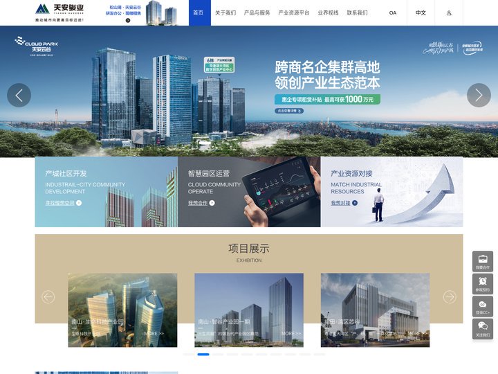 首页|天安骏业官网 - 天安云谷 - 产城社区 - 智慧园区