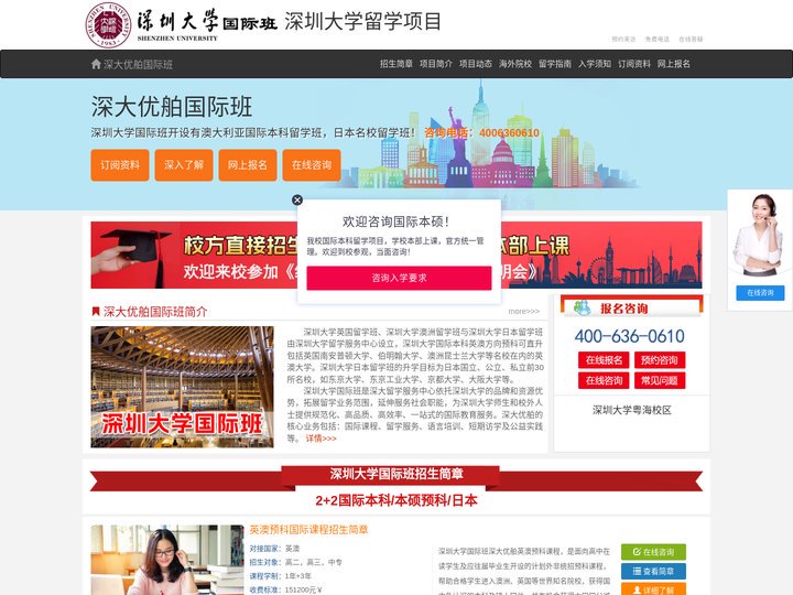深圳大学留学项目（校方直招），深圳大学国际本科，深圳大学出国留学项目——深圳大学国际班招生报名处